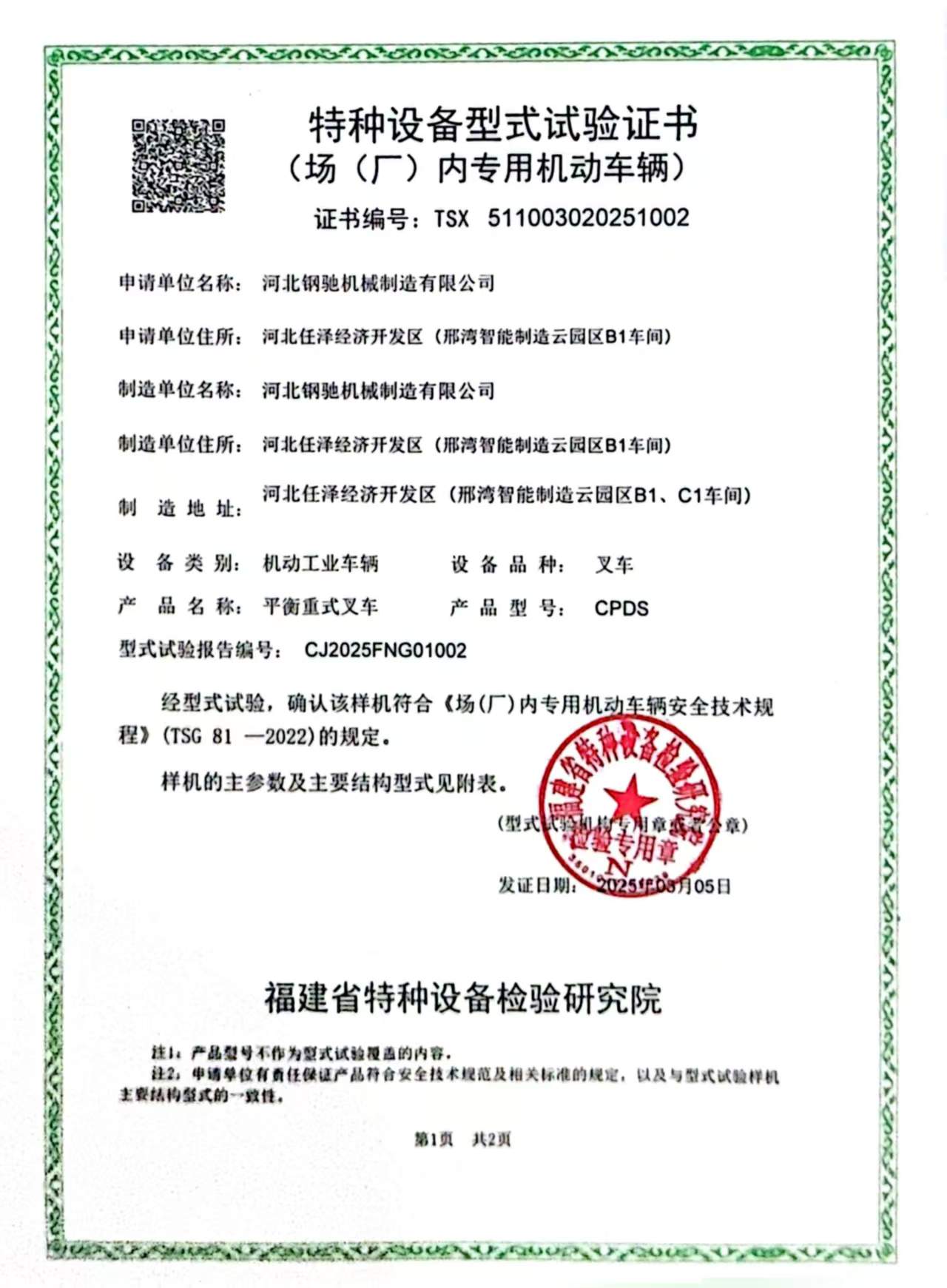 Gangchi Certificate
