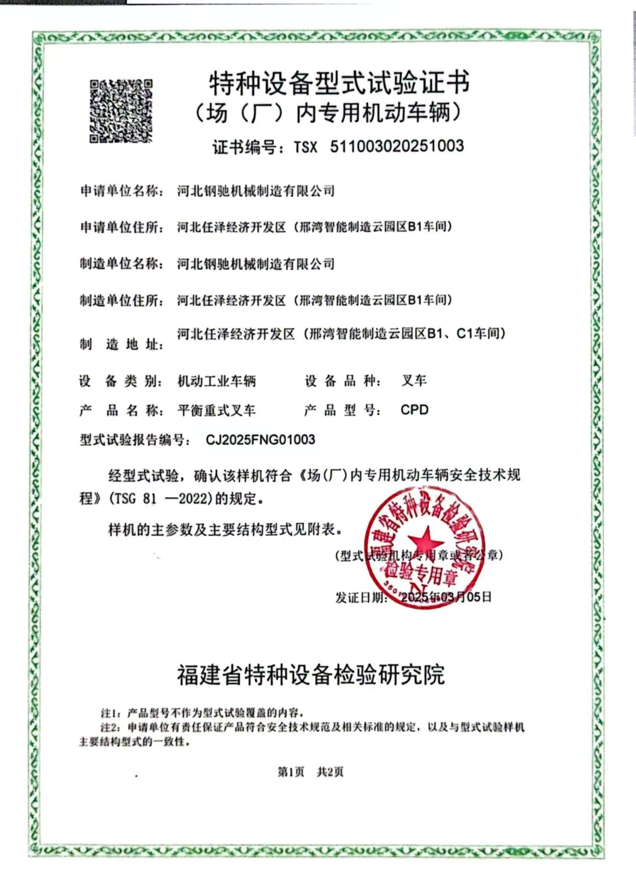Gangchi Quality Management Certificate